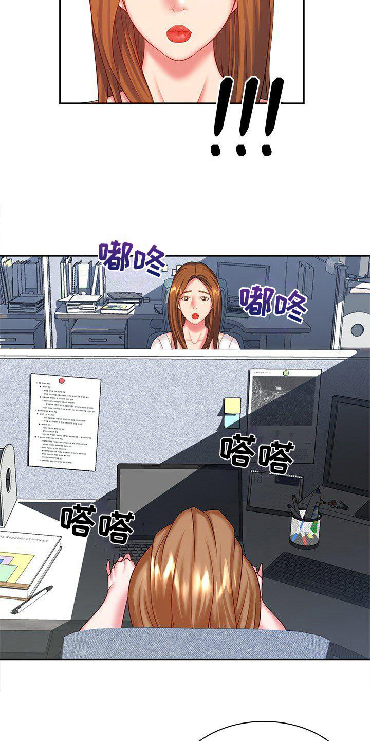 愚蠢的选择 第7章：听错了 第10页