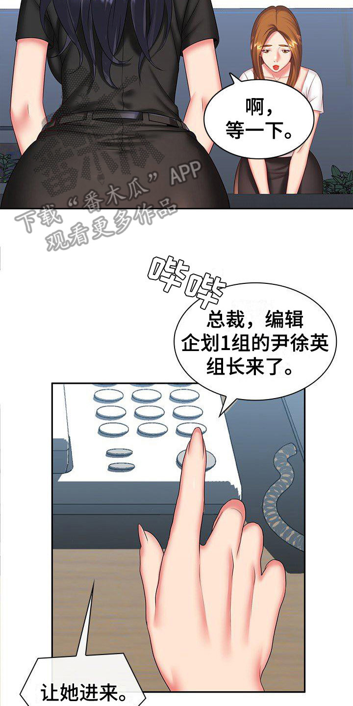愚蠢的选择 第8章：把柄 第2页
