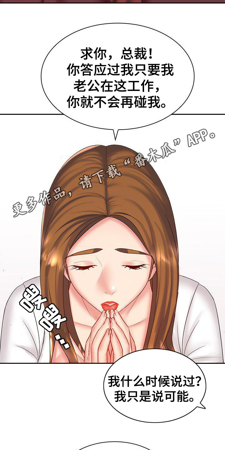 愚蠢的选择 第8章：把柄 第11页