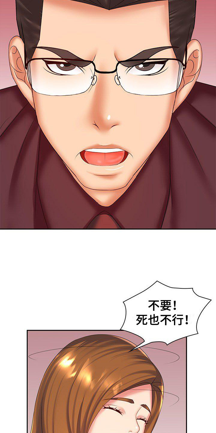 愚蠢的选择 第8章：把柄 第13页