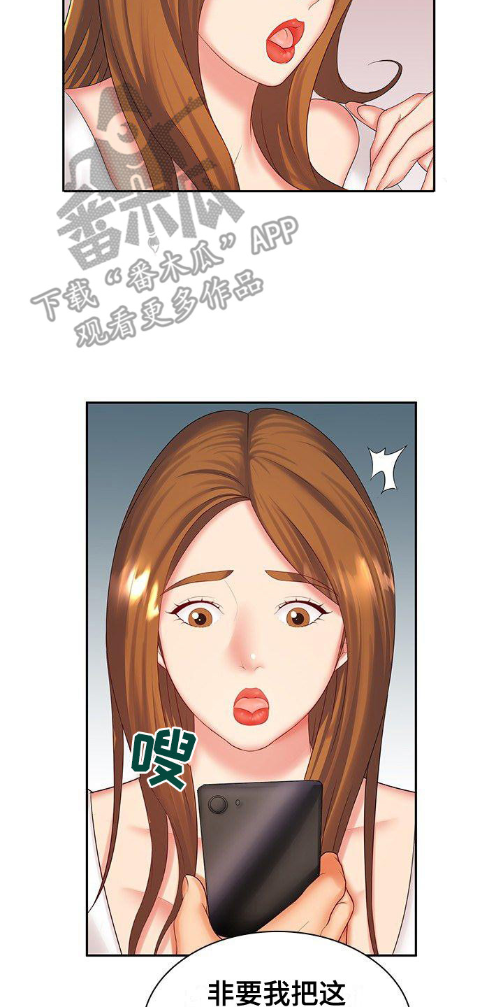愚蠢的选择 第8章：把柄 第14页