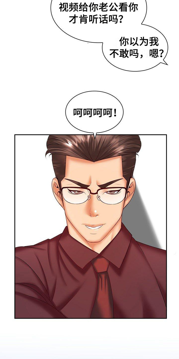 愚蠢的选择 第8章：把柄 第15页