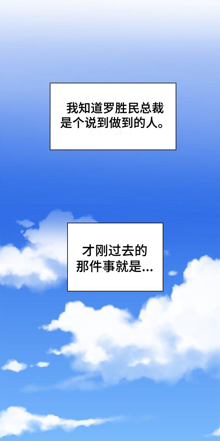 愚蠢的选择 第8章：把柄 第16页