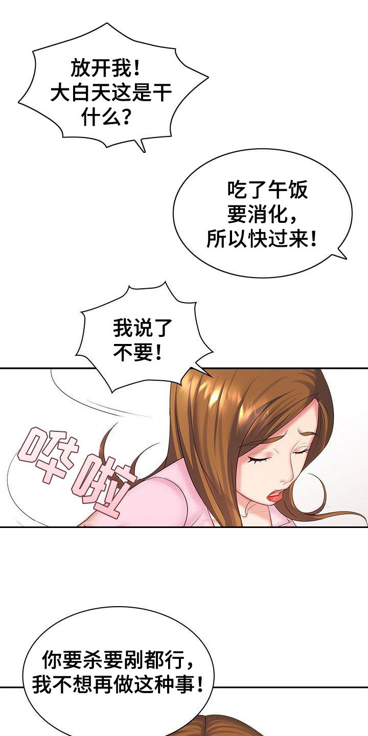 愚蠢的选择 第8章：把柄 第19页