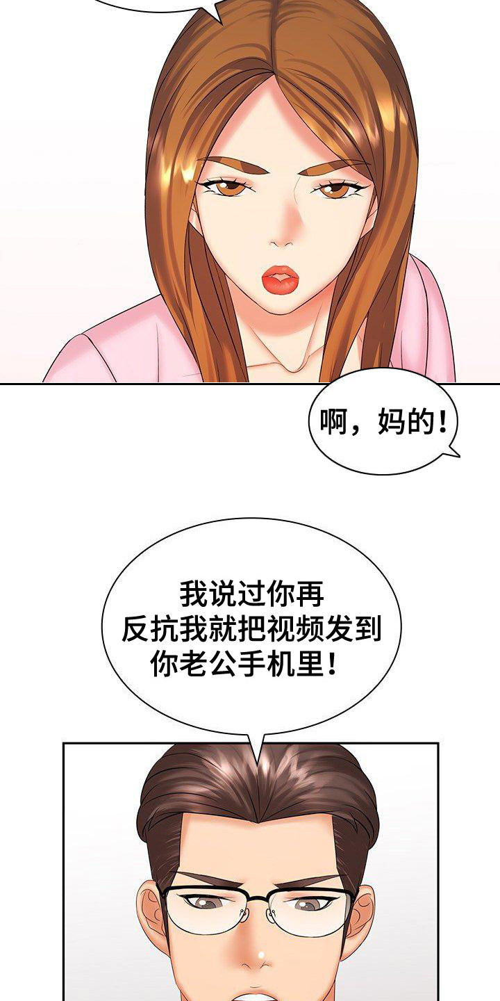 愚蠢的选择 第8章：把柄 第20页