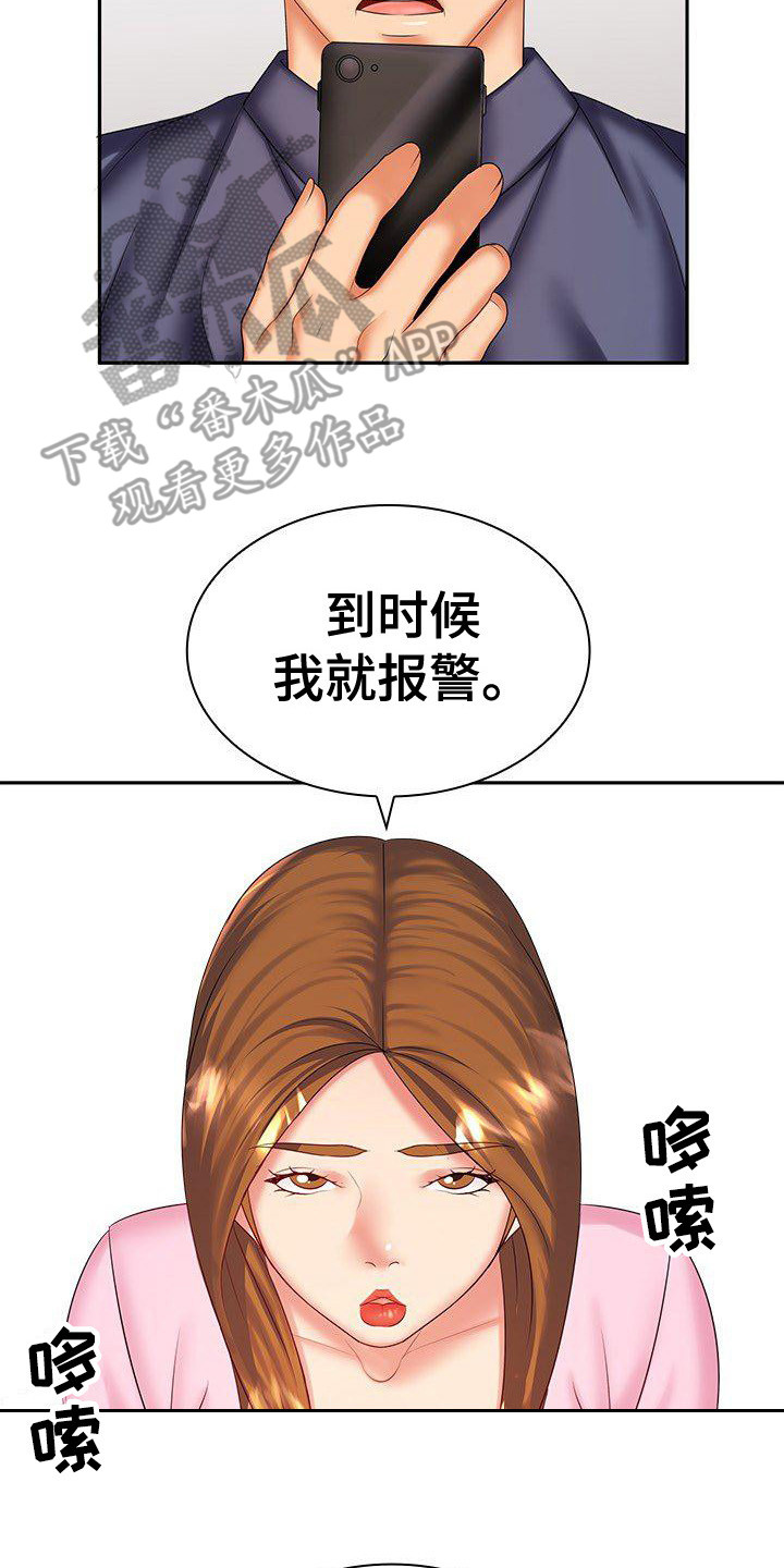 愚蠢的选择 第8章：把柄 第21页