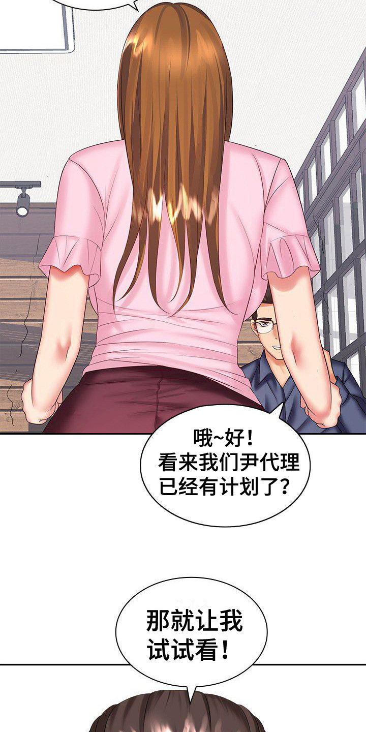 愚蠢的选择 第8章：把柄 第23页