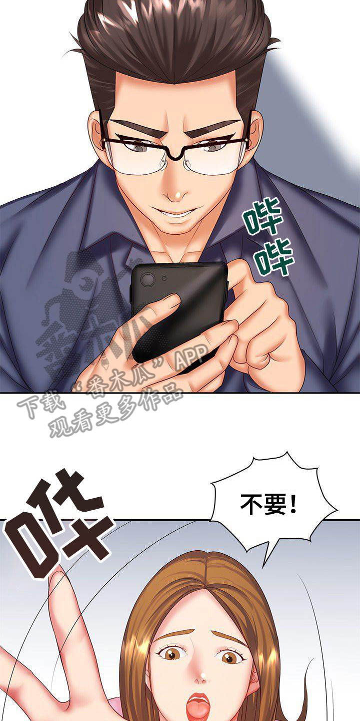 愚蠢的选择 第8章：把柄 第24页