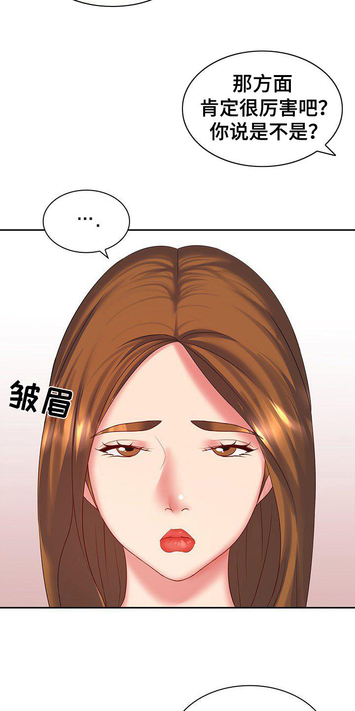 愚蠢的选择 第8章：把柄 第6页