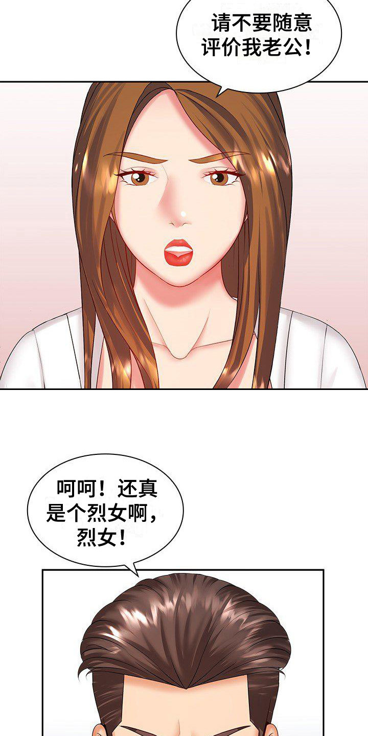 愚蠢的选择 第8章：把柄 第7页