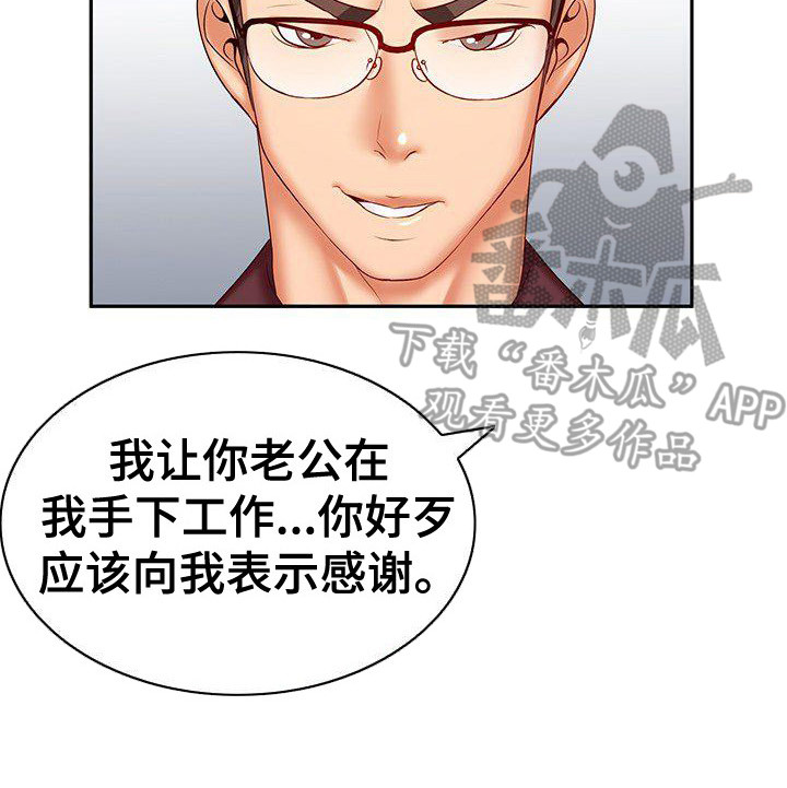 愚蠢的选择 第8章：把柄 第8页