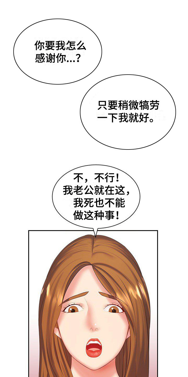 愚蠢的选择 第8章：把柄 第9页