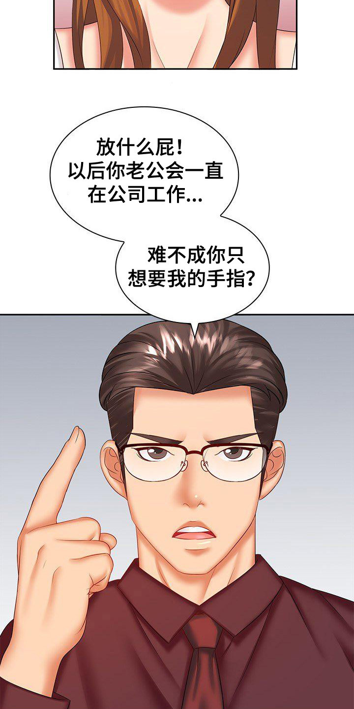愚蠢的选择 第8章：把柄 第10页