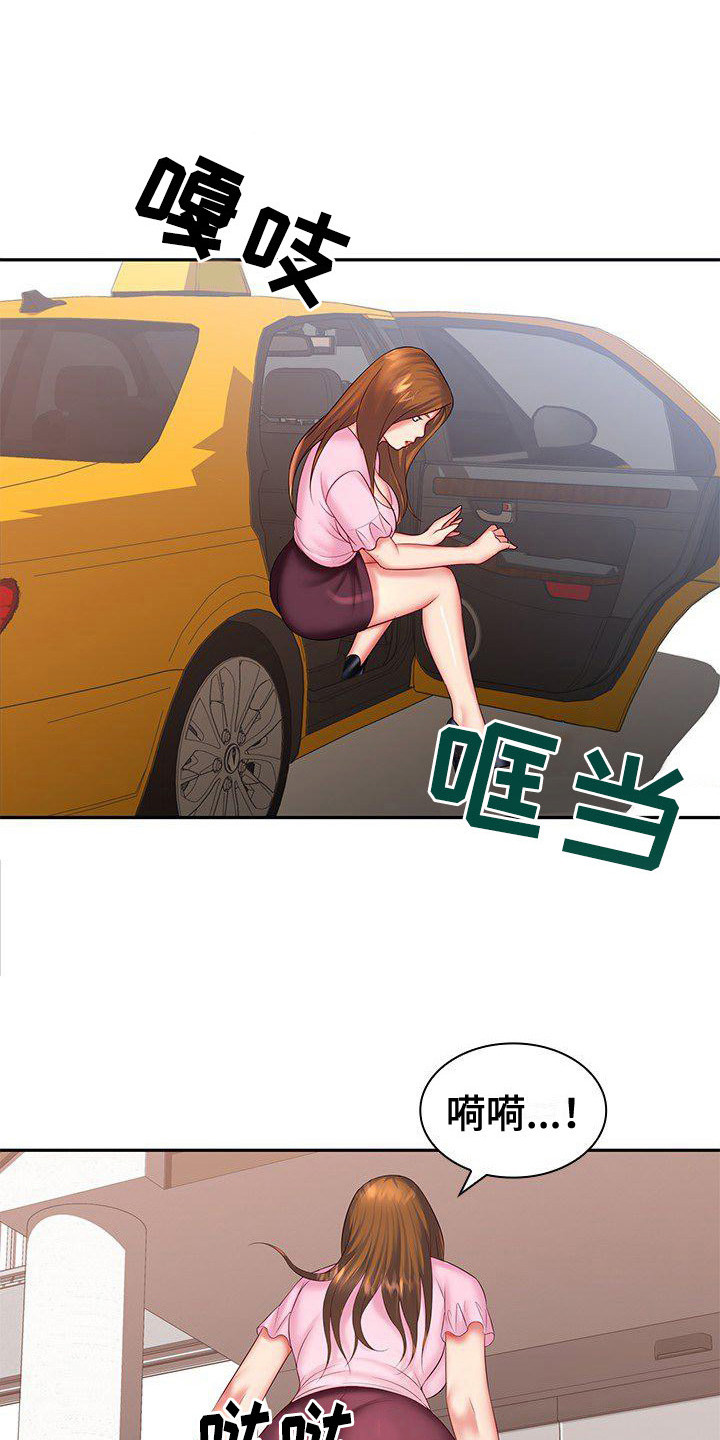 愚蠢的选择 第9章：别无选择 第1页