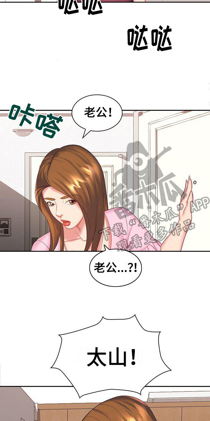 愚蠢的选择 第9章：别无选择 第2页