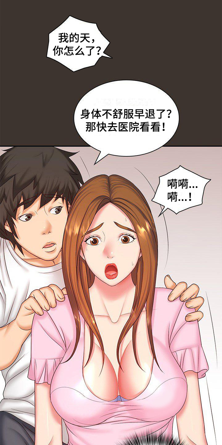 愚蠢的选择 第9章：别无选择 第11页