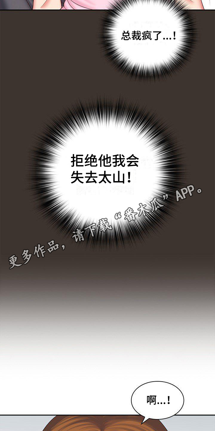 愚蠢的选择 第9章：别无选择 第12页