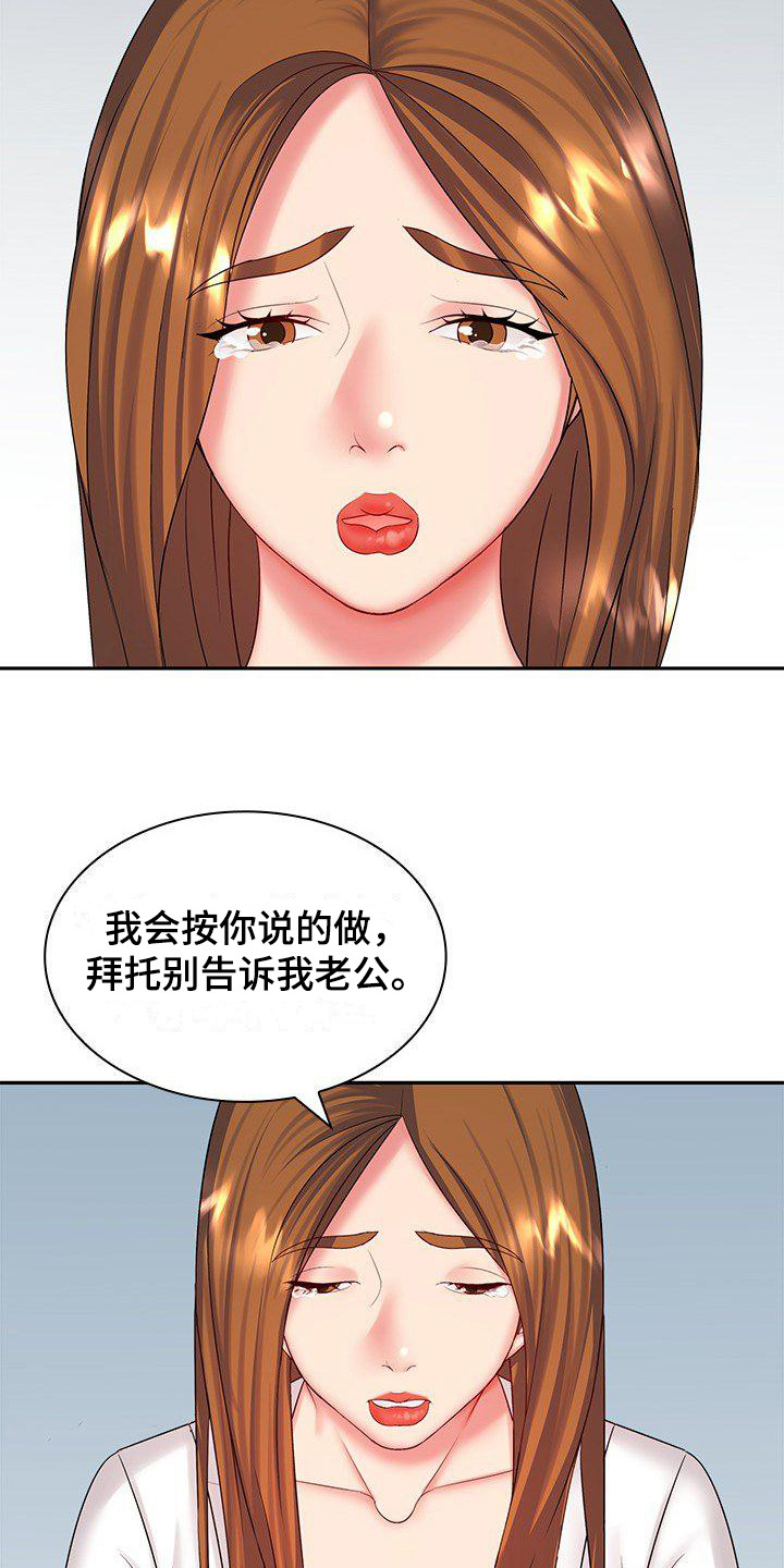 愚蠢的选择 第9章：别无选择 第13页