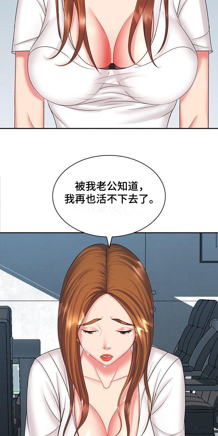 愚蠢的选择 第9章：别无选择 第14页