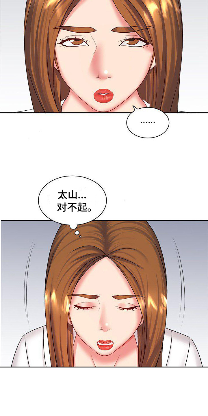 愚蠢的选择 第9章：别无选择 第17页