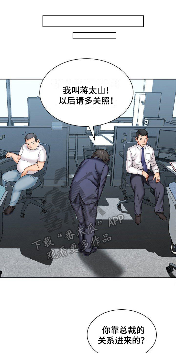 愚蠢的选择 第9章：别无选择 第18页