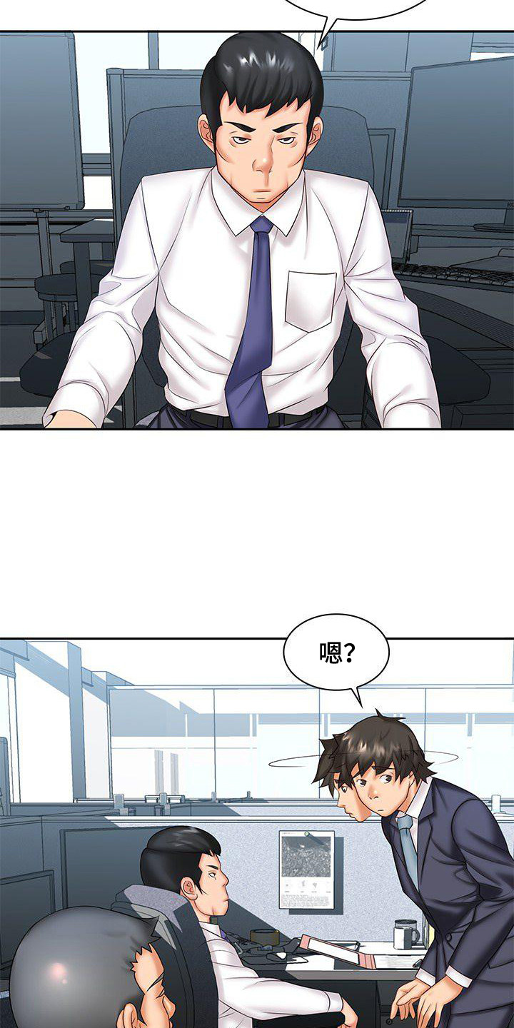愚蠢的选择 第9章：别无选择 第19页