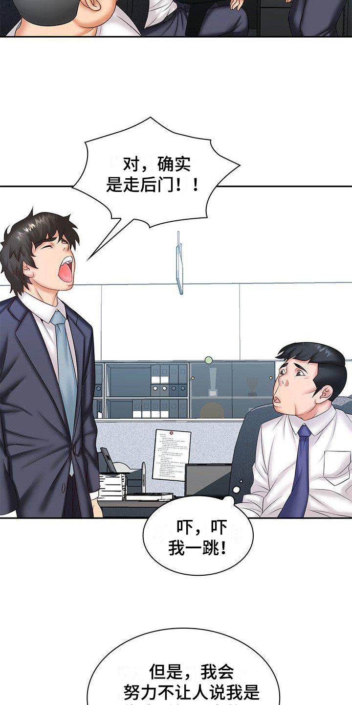 愚蠢的选择 第9章：别无选择 第20页