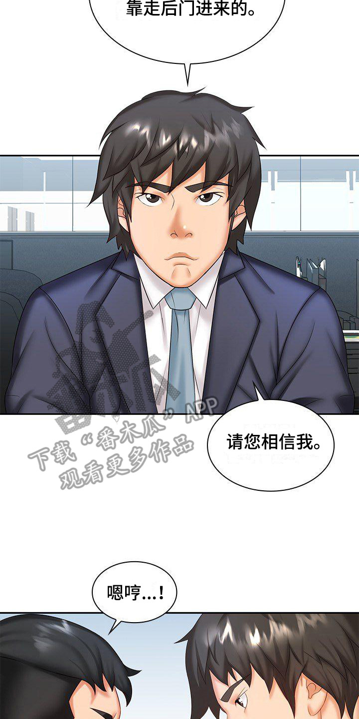 愚蠢的选择 第9章：别无选择 第21页