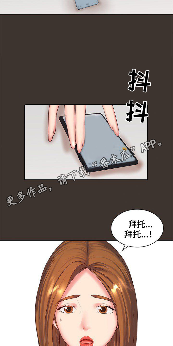愚蠢的选择 第9章：别无选择 第5页