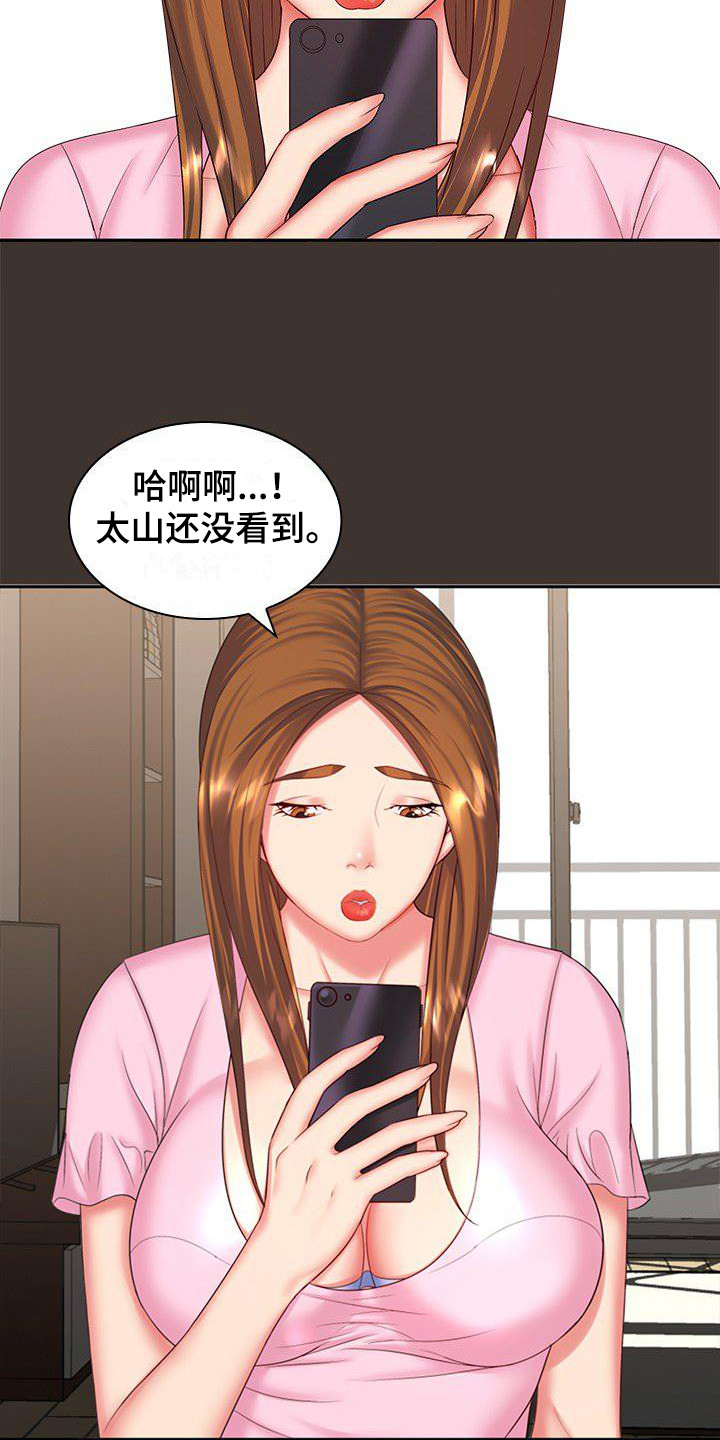 愚蠢的选择 第9章：别无选择 第6页