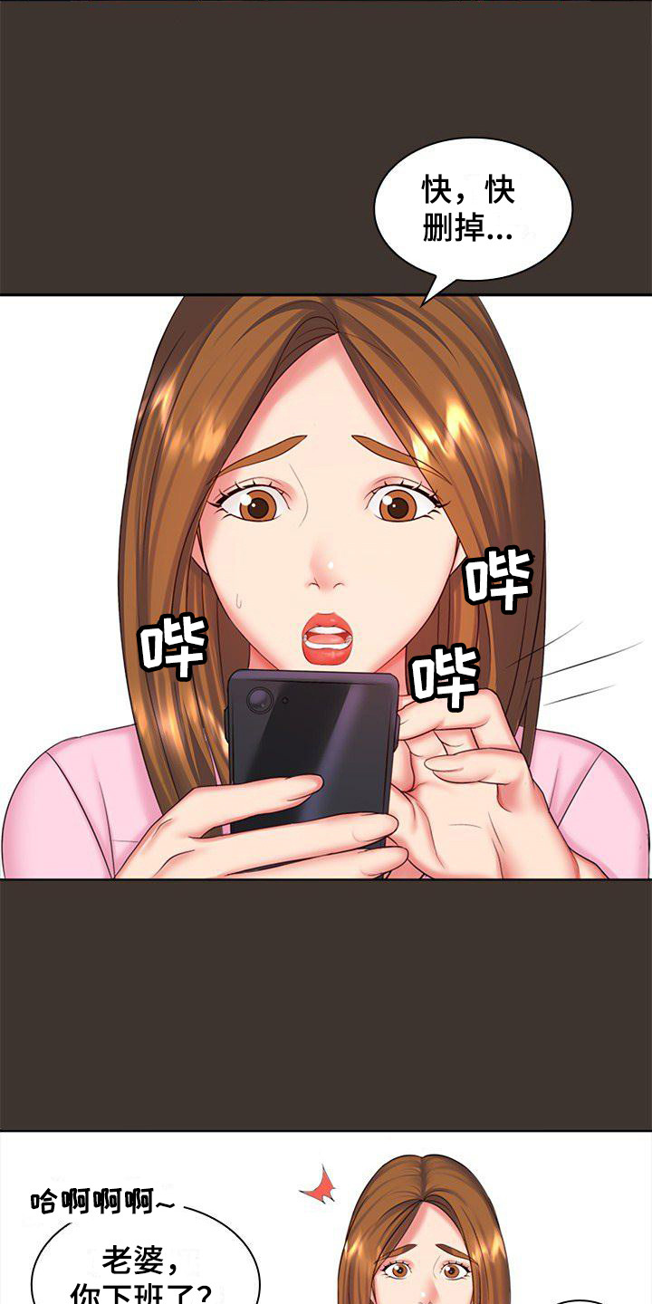 愚蠢的选择 第9章：别无选择 第7页