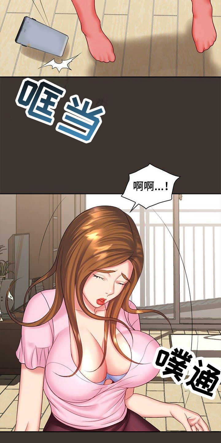 愚蠢的选择 第9章：别无选择 第9页