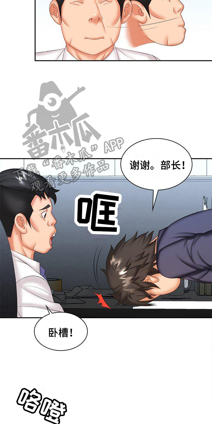 愚蠢的选择 第10章：充满干劲 第2页