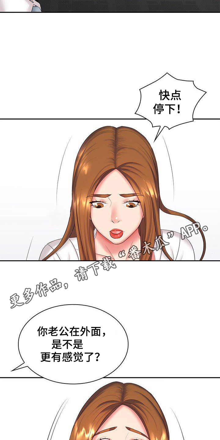 愚蠢的选择 第10章：充满干劲 第11页