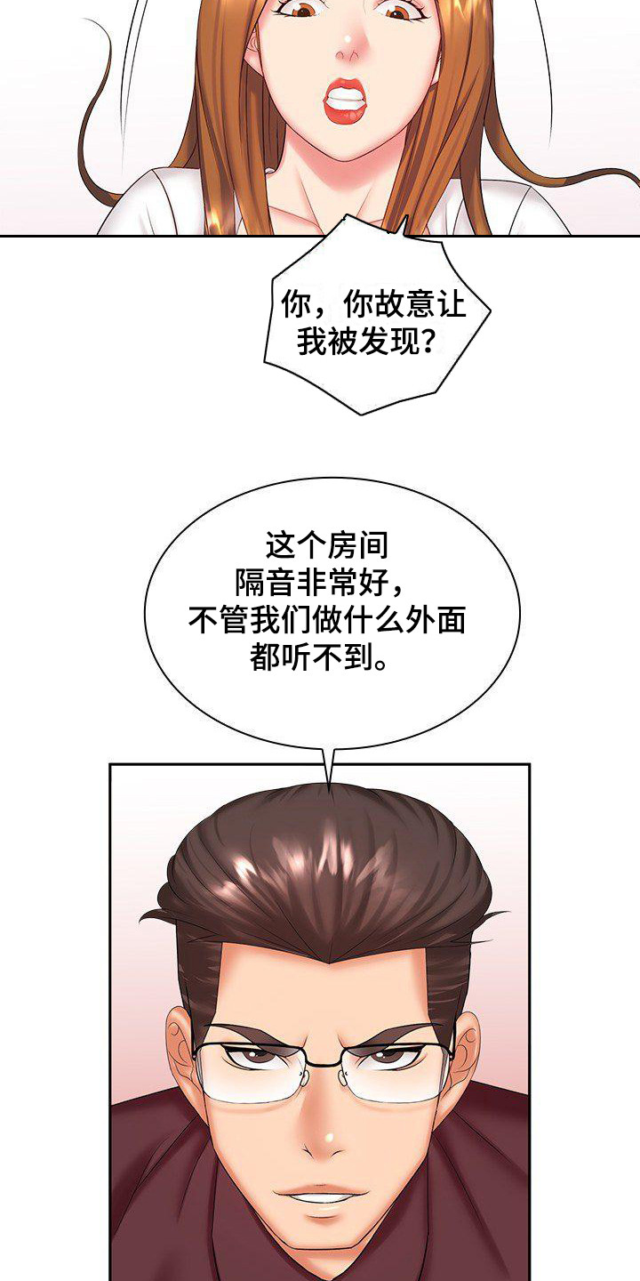 愚蠢的选择 第10章：充满干劲 第12页