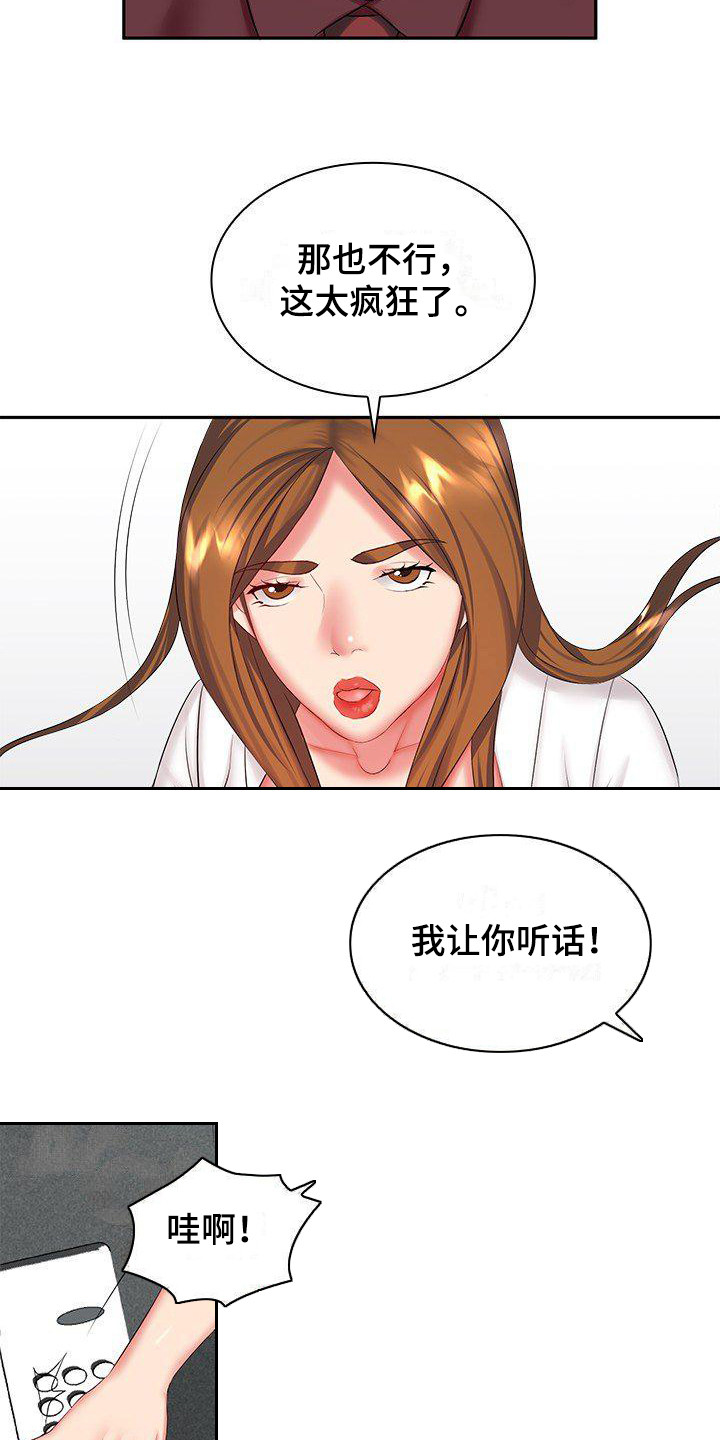 愚蠢的选择 第10章：充满干劲 第13页