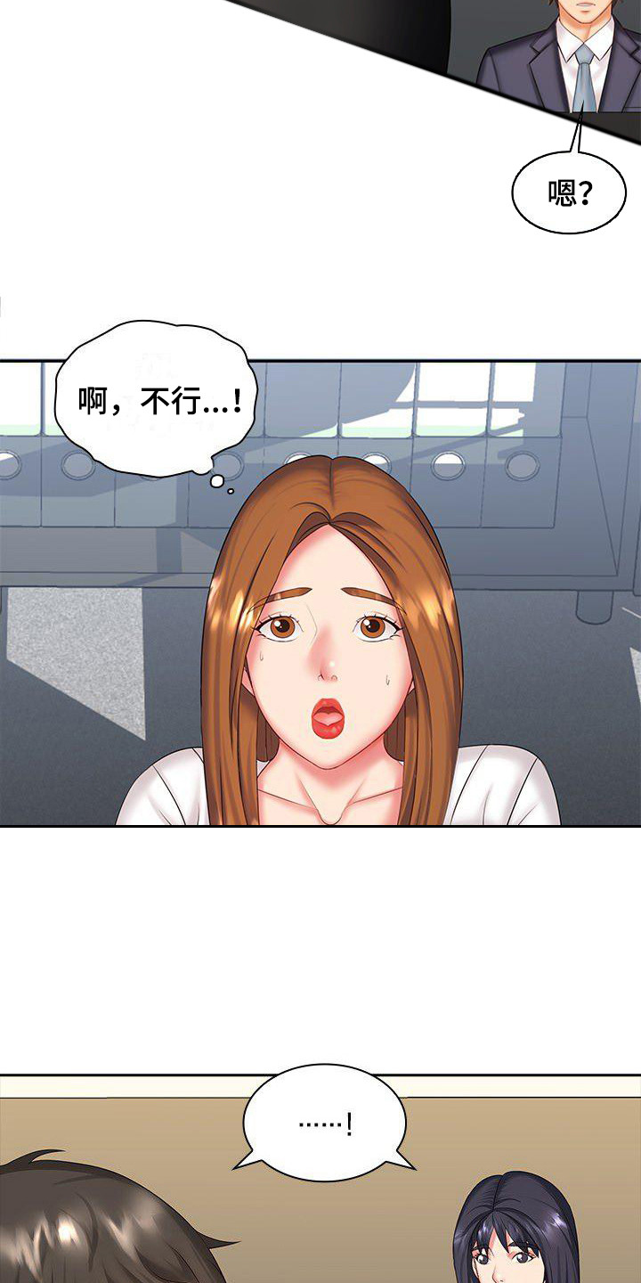 愚蠢的选择 第10章：充满干劲 第15页