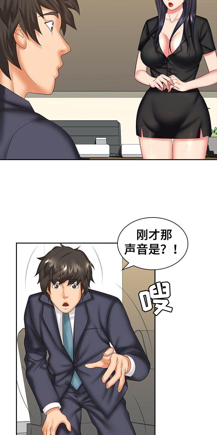 愚蠢的选择 第10章：充满干劲 第16页
