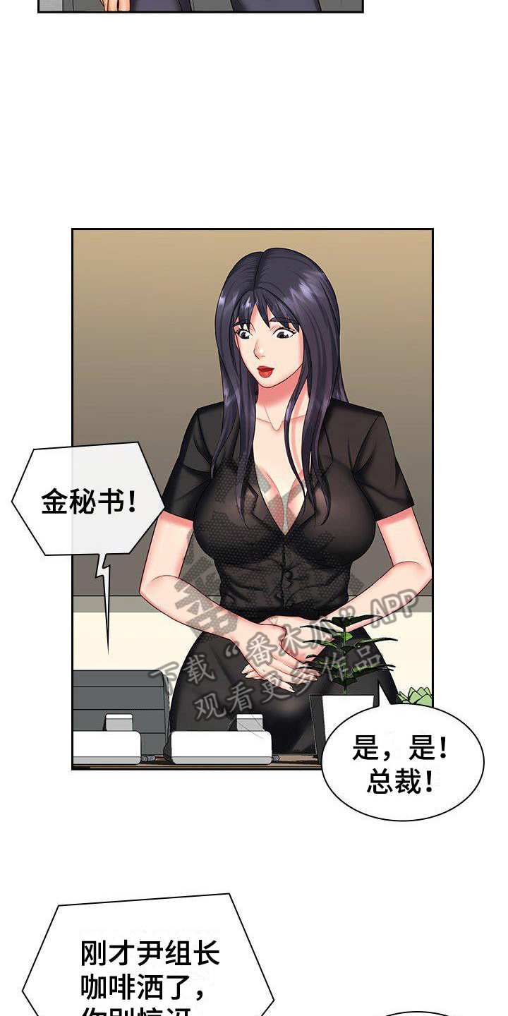 愚蠢的选择 第10章：充满干劲 第17页