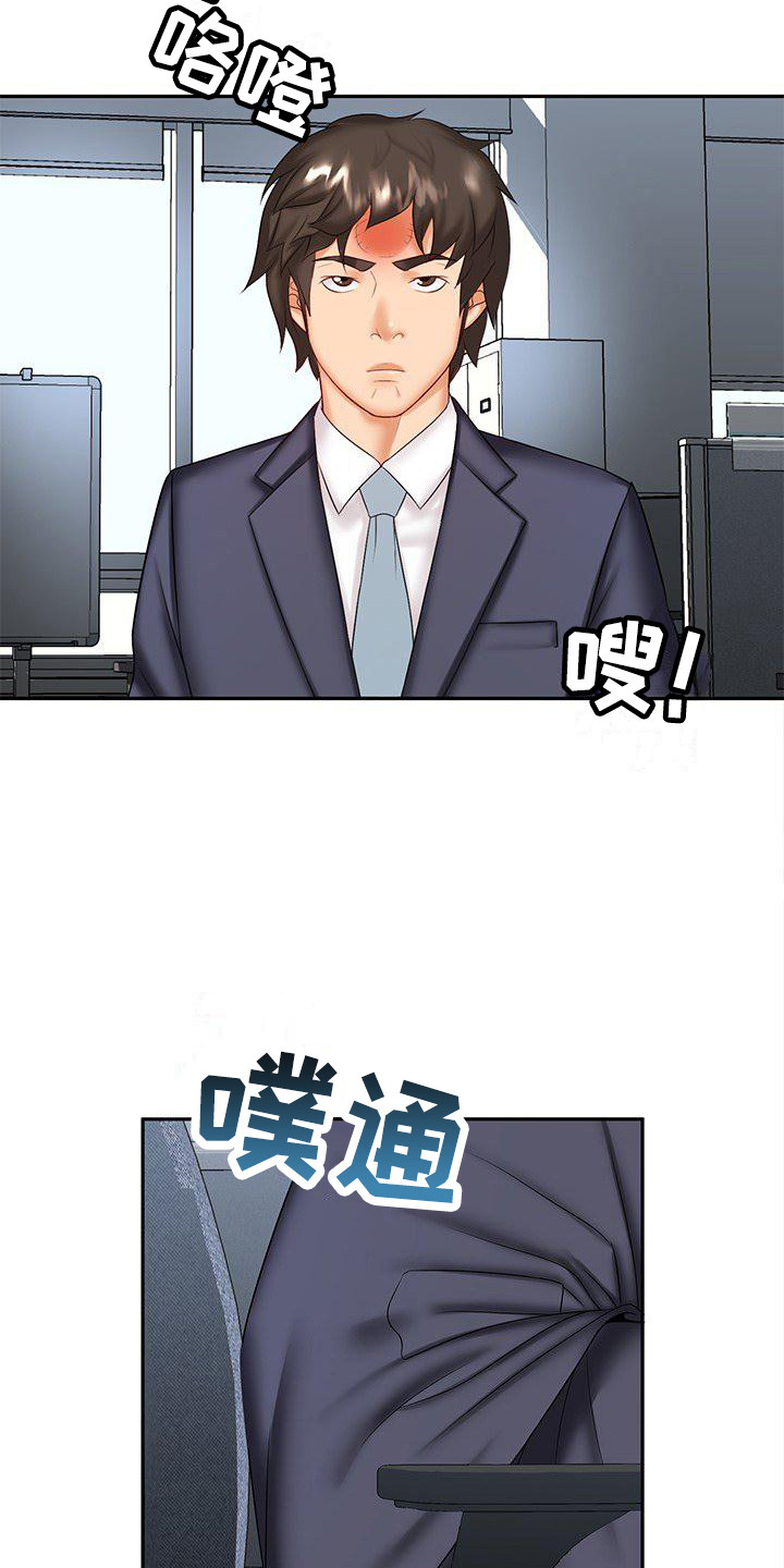 愚蠢的选择 第10章：充满干劲 第3页