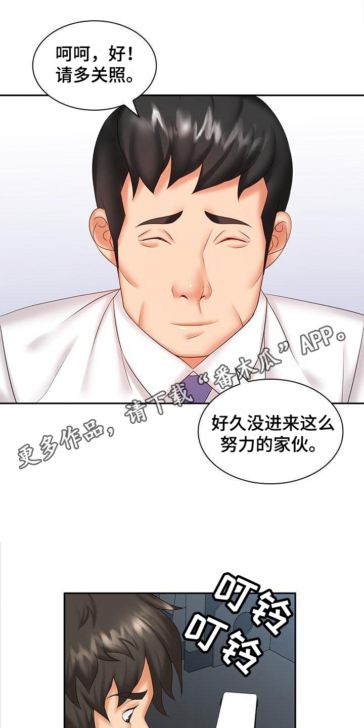 愚蠢的选择 第10章：充满干劲 第5页