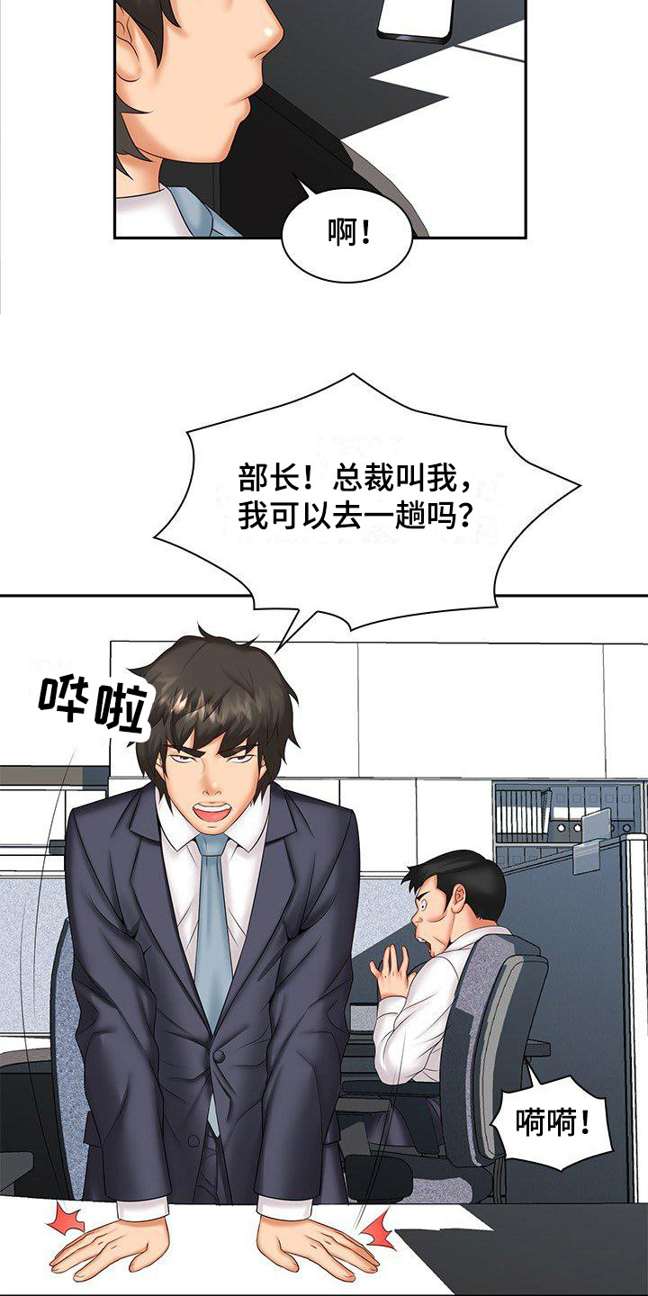 愚蠢的选择 第10章：充满干劲 第6页