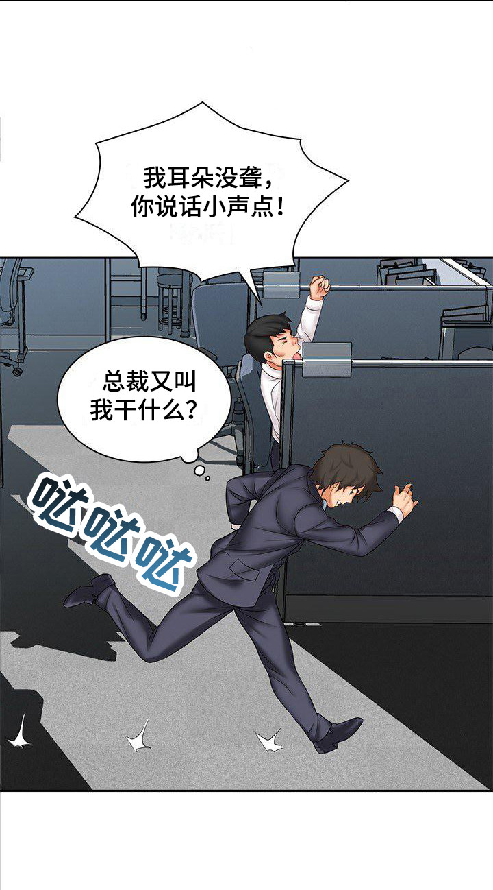 愚蠢的选择 第10章：充满干劲 第7页