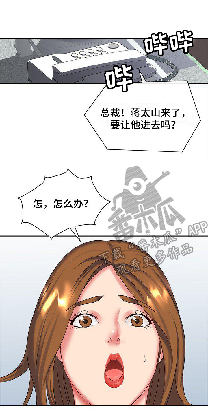 愚蠢的选择 第10章：充满干劲 第8页