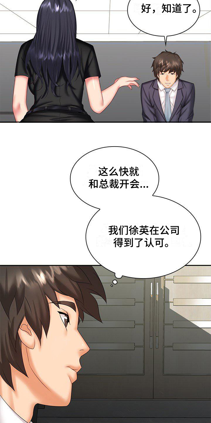 愚蠢的选择 第10章：充满干劲 第10页