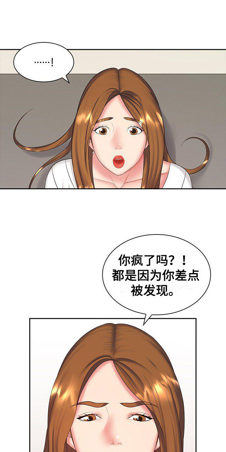 愚蠢的选择 第11章：忙碌工作 第1页