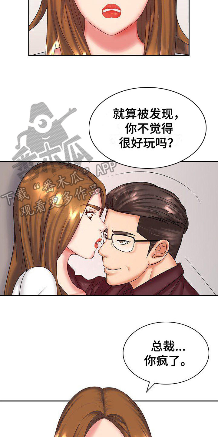 愚蠢的选择 第11章：忙碌工作 第2页