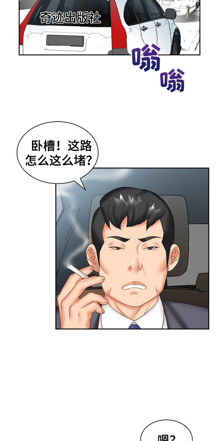 愚蠢的选择 第11章：忙碌工作 第15页