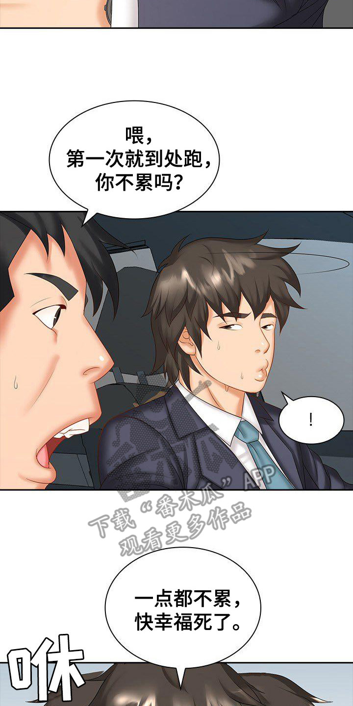 愚蠢的选择 第11章：忙碌工作 第17页
