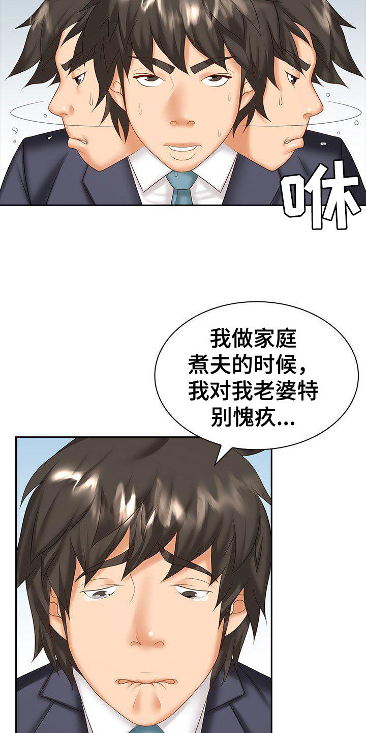 愚蠢的选择 第11章：忙碌工作 第18页